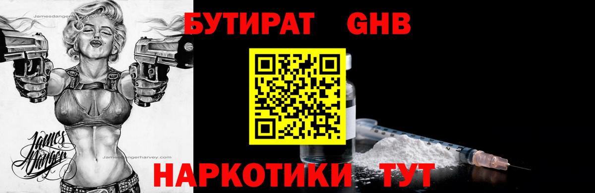Бутират бутандиол  Вход с VPN  Зеленокумск 