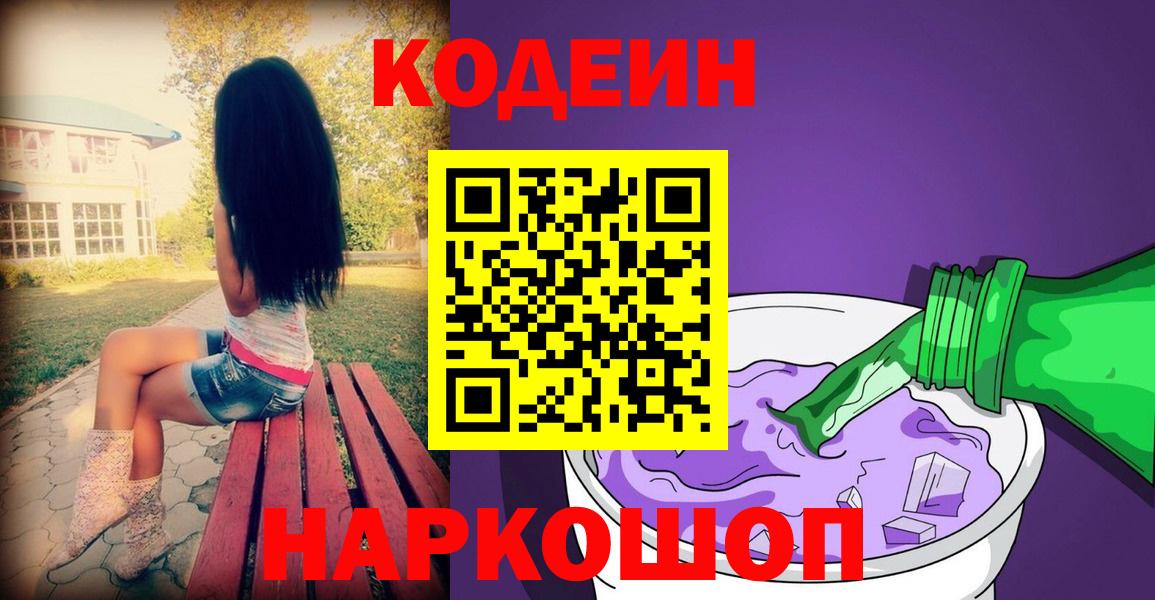 Кодеин напиток Lean (лин) Зеленокумск