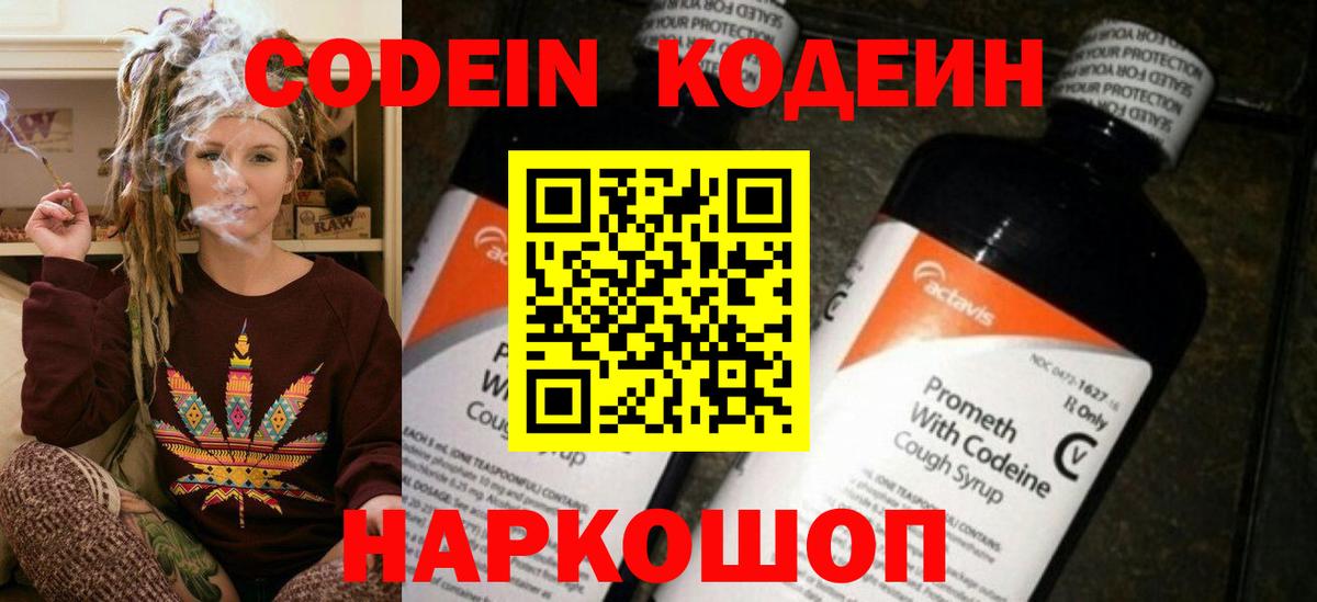Кодеин напиток Lean (лин)  Кодеиновый сироп Lean напиток Lean (лин)  Вход с VPN  Зеленокумск 