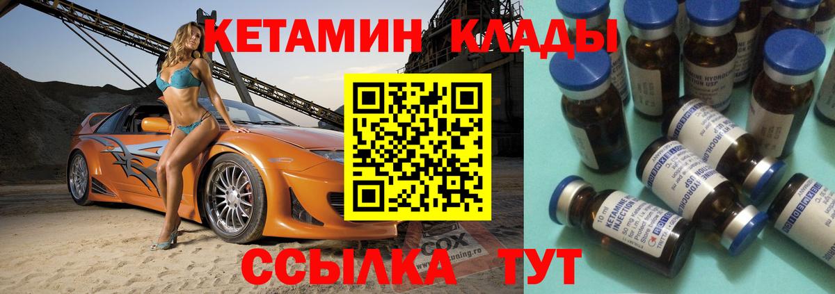 КЕТАМИН ketamine Зеленокумск