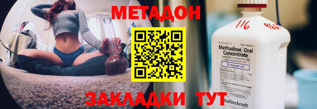Метадон мёд  МЕТАДОН methadone  Вход с VPN  Зеленокумск 