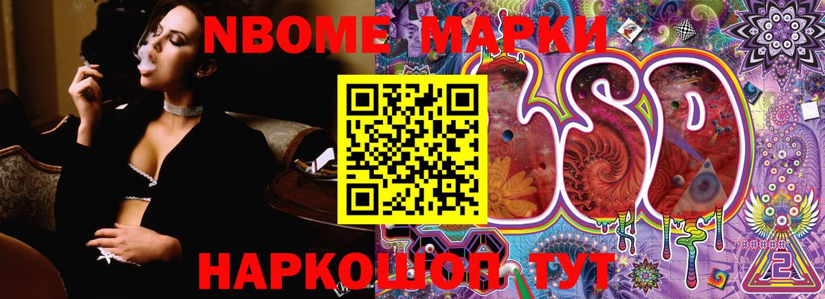 Наркотические марки 1,8мг Зеленокумск