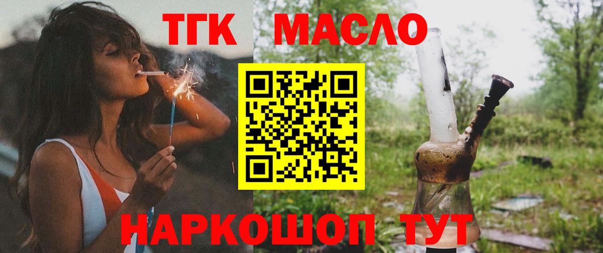 Дистиллят ТГК THC oil Зеленокумск