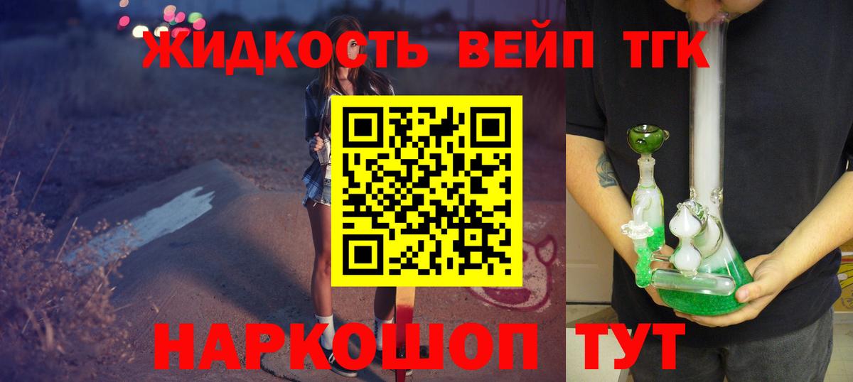 ТГК вейп с тгк  Вход с VPN  Дистиллят ТГК вейп  Зеленокумск 